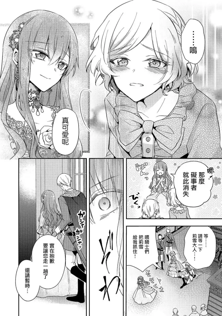 漫画《轮回七次的恶役千金，在前敌国享受随心所欲的新婚生活》第01话第34张图