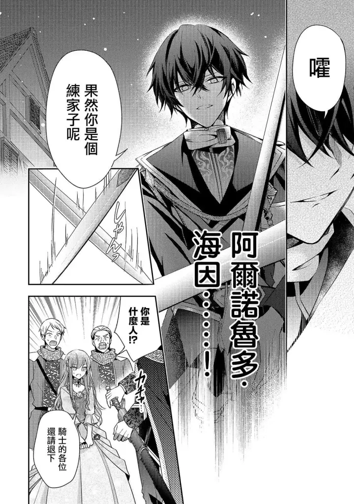 漫画《轮回七次的恶役千金，在前敌国享受随心所欲的新婚生活》第01话第36张图