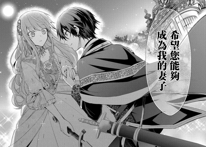 漫画《轮回七次的恶役千金，在前敌国享受随心所欲的新婚生活》第01话第39张图