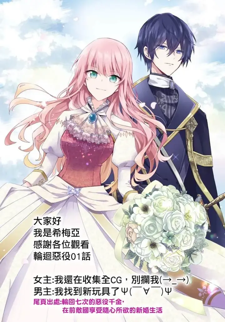 漫画《轮回七次的恶役千金，在前敌国享受随心所欲的新婚生活》第01话第45张图