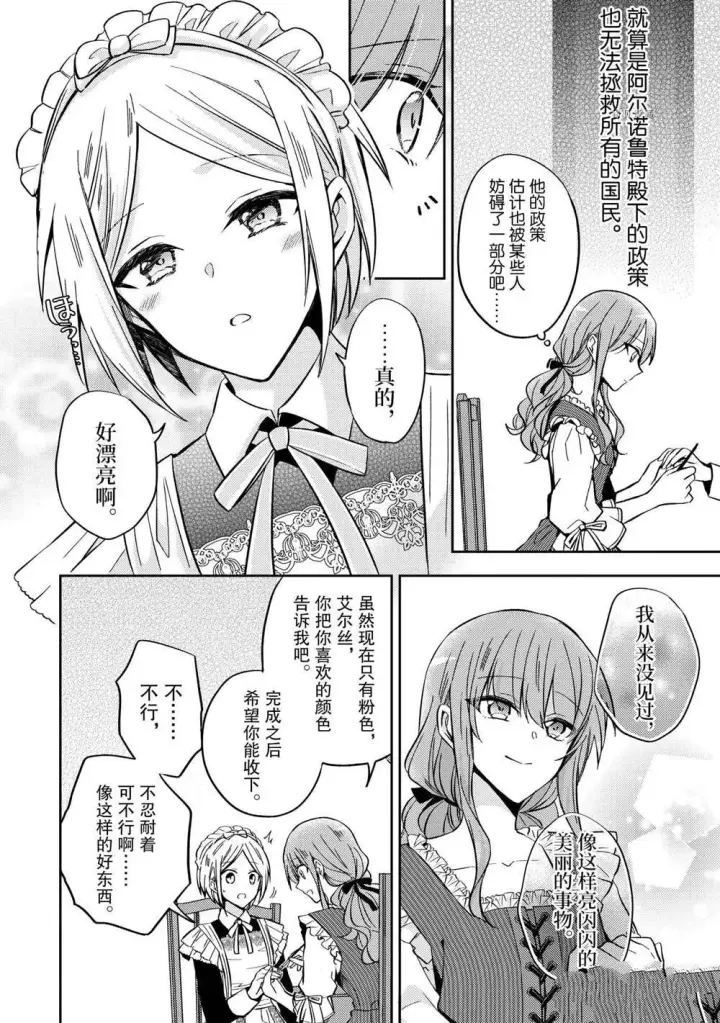 漫画《轮回七次的恶役千金，在前敌国享受随心所欲的新婚生活》第11话第10张图