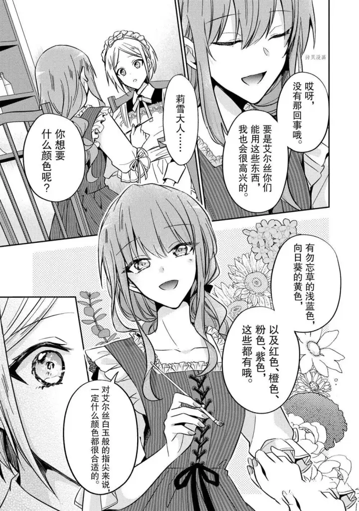 漫画《轮回七次的恶役千金，在前敌国享受随心所欲的新婚生活》第11话第11张图