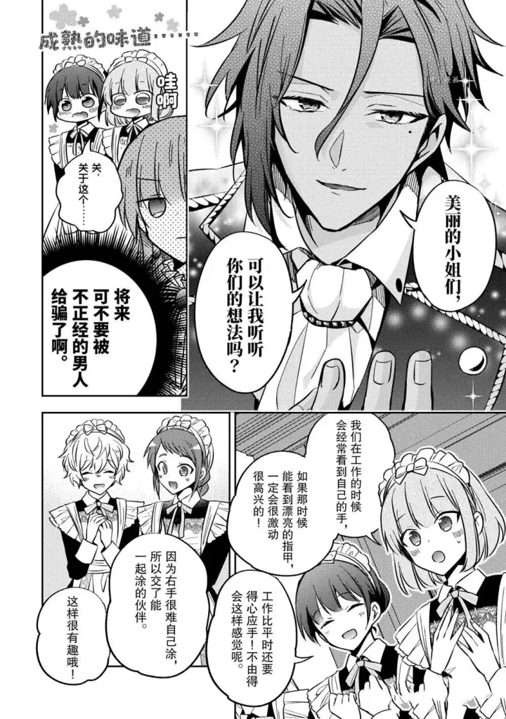 漫画《轮回七次的恶役千金，在前敌国享受随心所欲的新婚生活》第11话第18张图