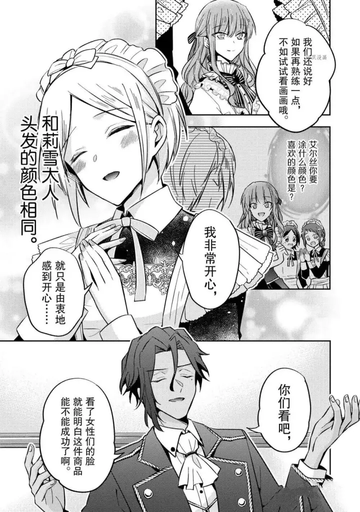 漫画《轮回七次的恶役千金，在前敌国享受随心所欲的新婚生活》第11话第19张图
