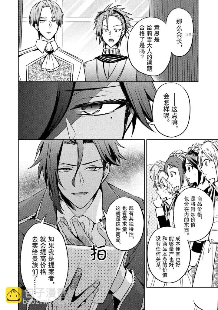 漫画《轮回七次的恶役千金，在前敌国享受随心所欲的新婚生活》第11话第20张图