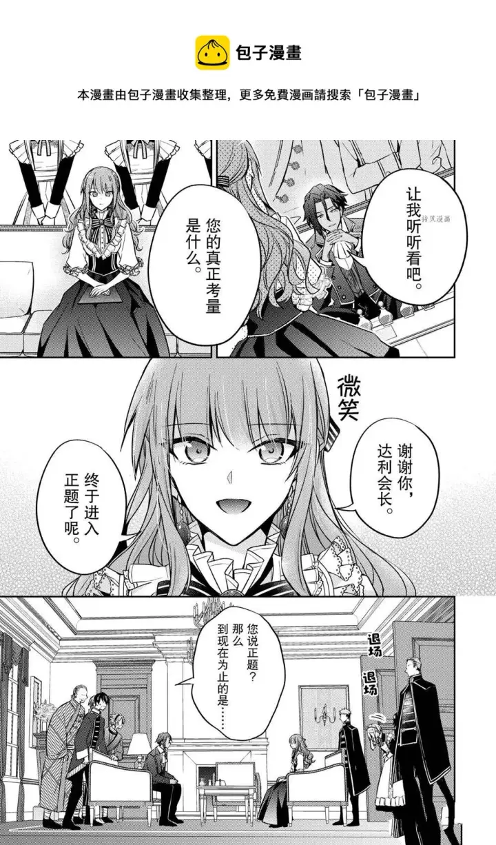漫画《轮回七次的恶役千金，在前敌国享受随心所欲的新婚生活》第11话第21张图