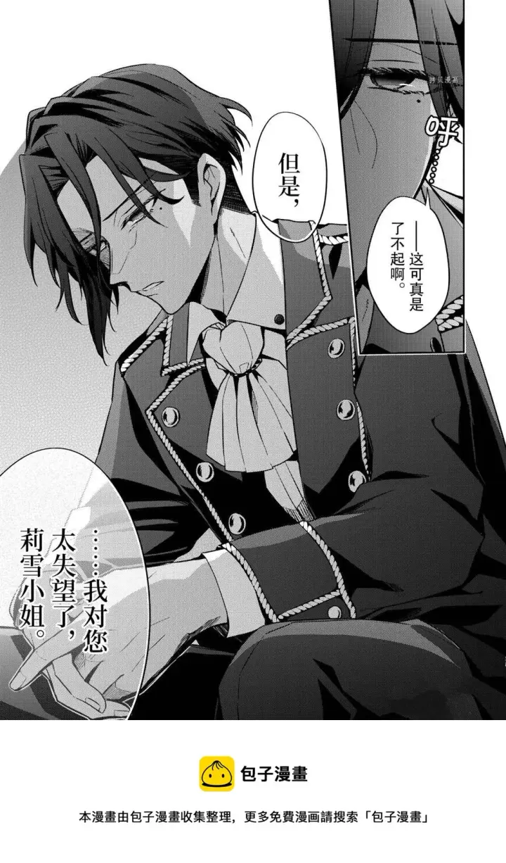 漫画《轮回七次的恶役千金，在前敌国享受随心所欲的新婚生活》第11话第25张图