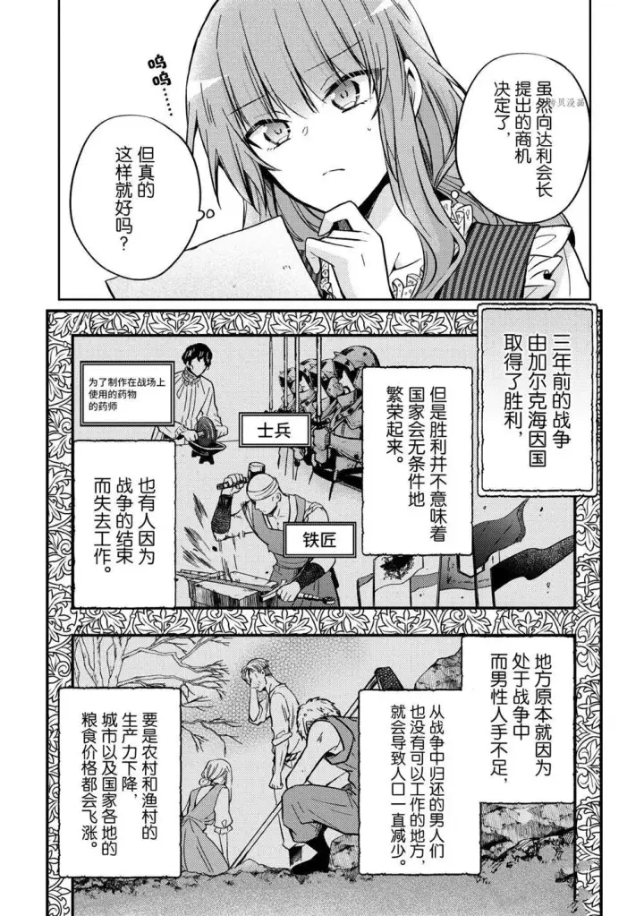 漫画《轮回七次的恶役千金，在前敌国享受随心所欲的新婚生活》第11话第3张图