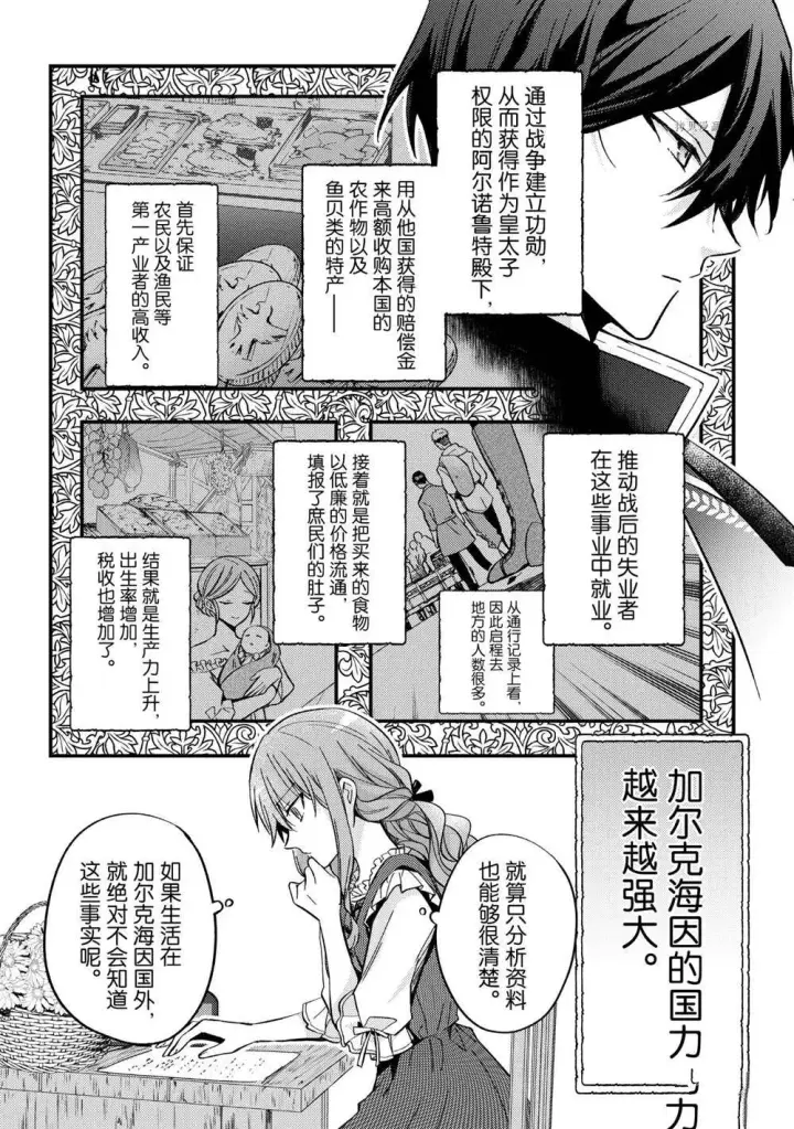漫画《轮回七次的恶役千金，在前敌国享受随心所欲的新婚生活》第11话第4张图