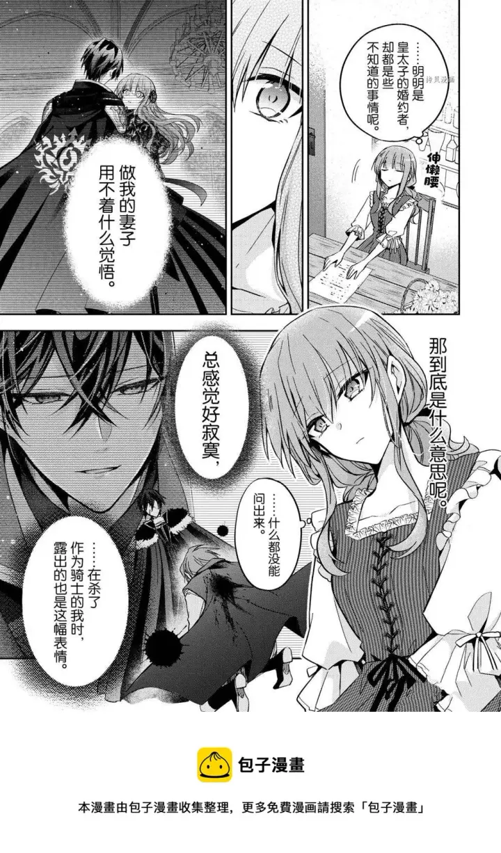 漫画《轮回七次的恶役千金，在前敌国享受随心所欲的新婚生活》第11话第5张图
