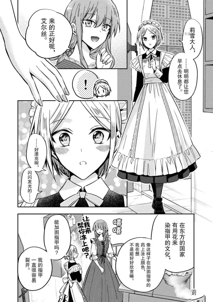 漫画《轮回七次的恶役千金，在前敌国享受随心所欲的新婚生活》第11话第8张图