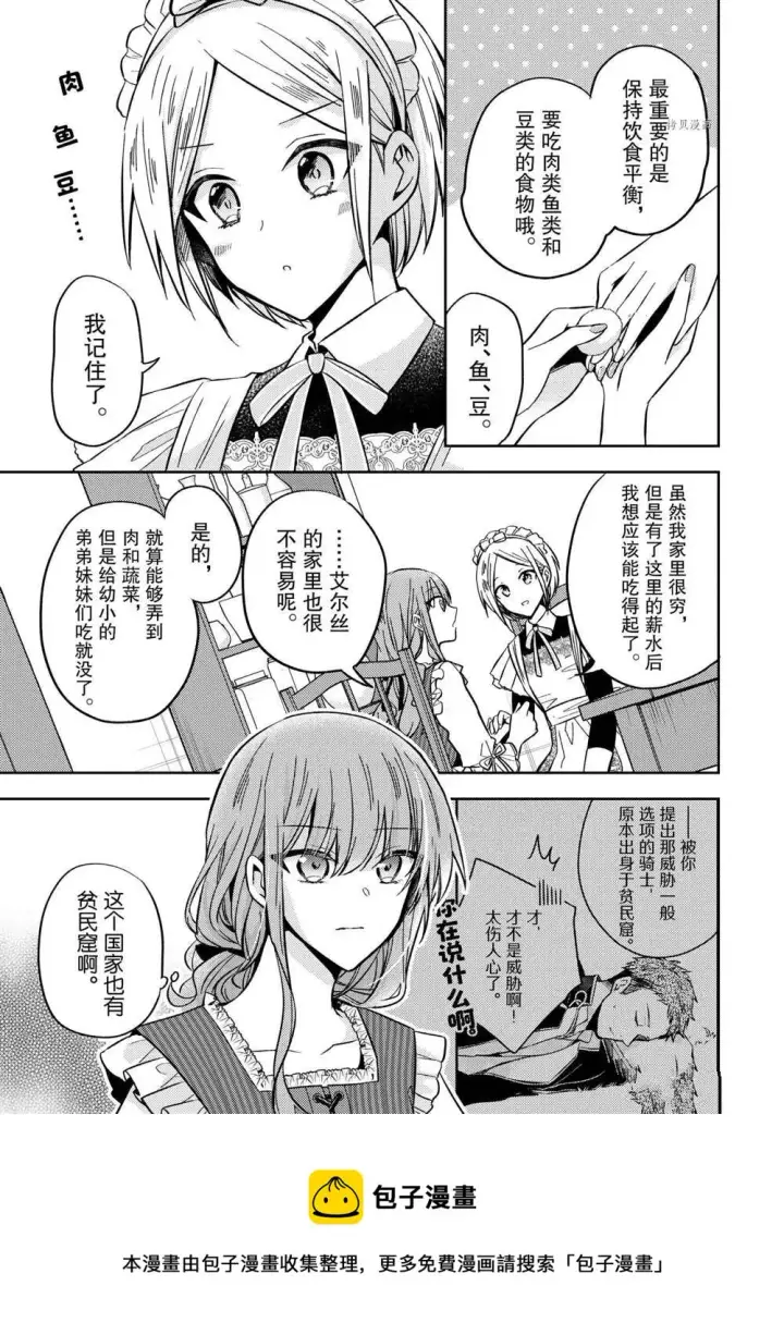 漫画《轮回七次的恶役千金，在前敌国享受随心所欲的新婚生活》第11话第9张图