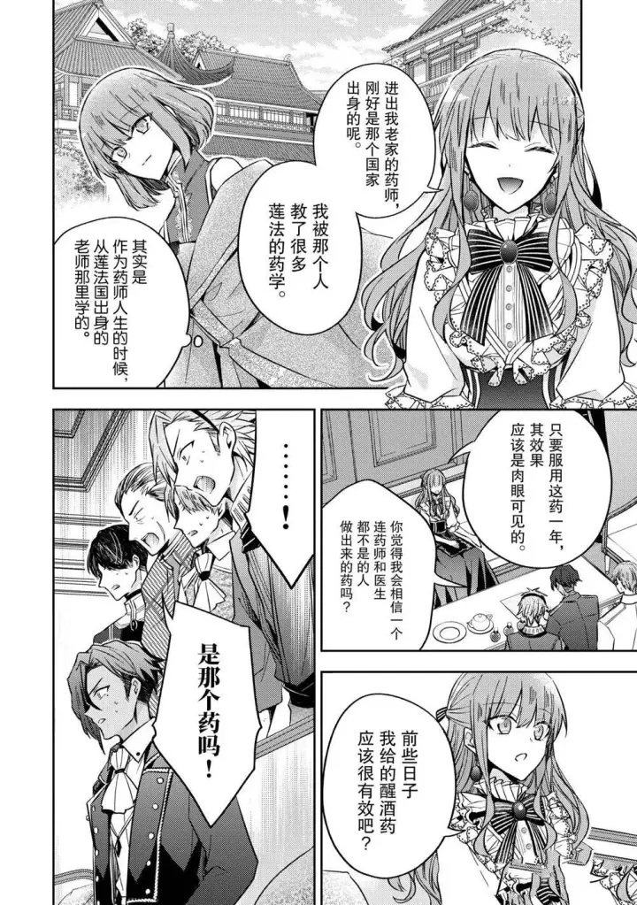 漫画《轮回七次的恶役千金，在前敌国享受随心所欲的新婚生活》第12话第12张图