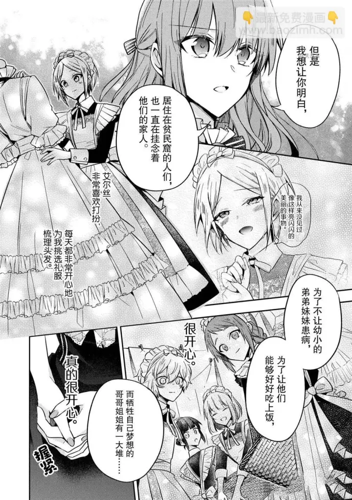 漫画《轮回七次的恶役千金，在前敌国享受随心所欲的新婚生活》第12话第16张图