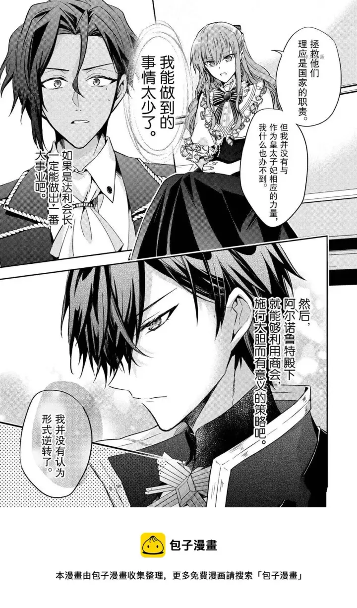漫画《轮回七次的恶役千金，在前敌国享受随心所欲的新婚生活》第12话第17张图