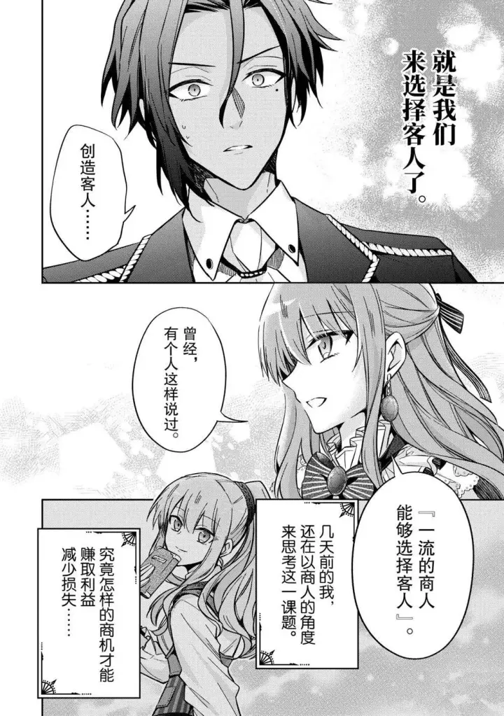 漫画《轮回七次的恶役千金，在前敌国享受随心所欲的新婚生活》第12话第2张图