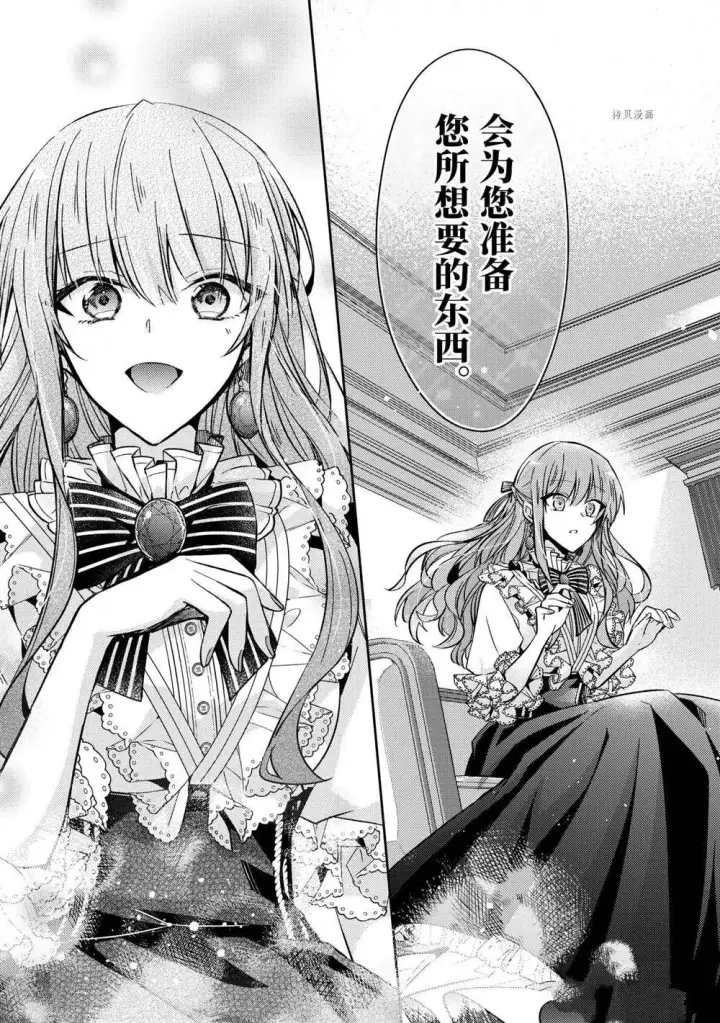 漫画《轮回七次的恶役千金，在前敌国享受随心所欲的新婚生活》第12话第23张图