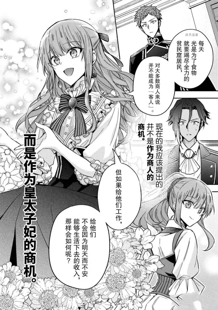 漫画《轮回七次的恶役千金，在前敌国享受随心所欲的新婚生活》第12话第4张图