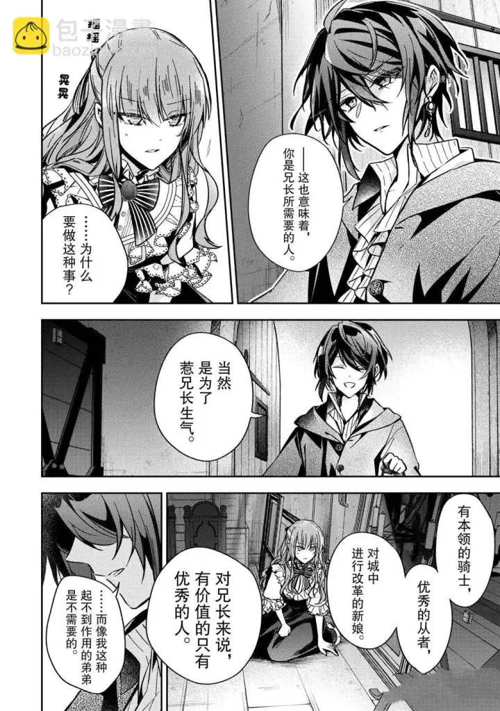 漫画《轮回七次的恶役千金，在前敌国享受随心所欲的新婚生活》第13话第10张图