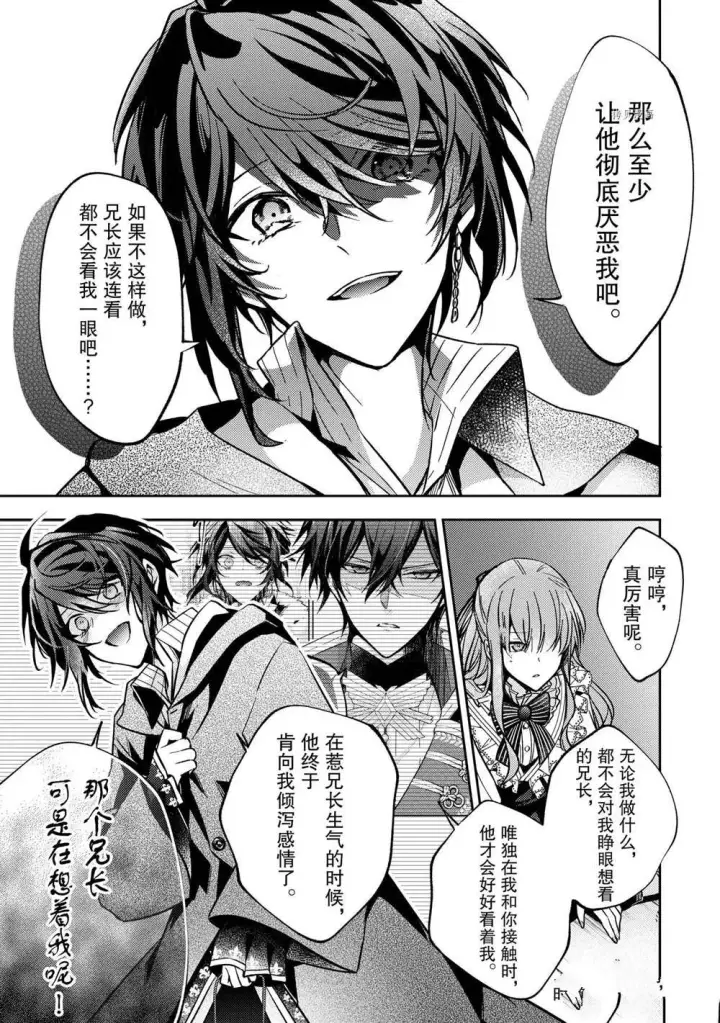 漫画《轮回七次的恶役千金，在前敌国享受随心所欲的新婚生活》第13话第11张图