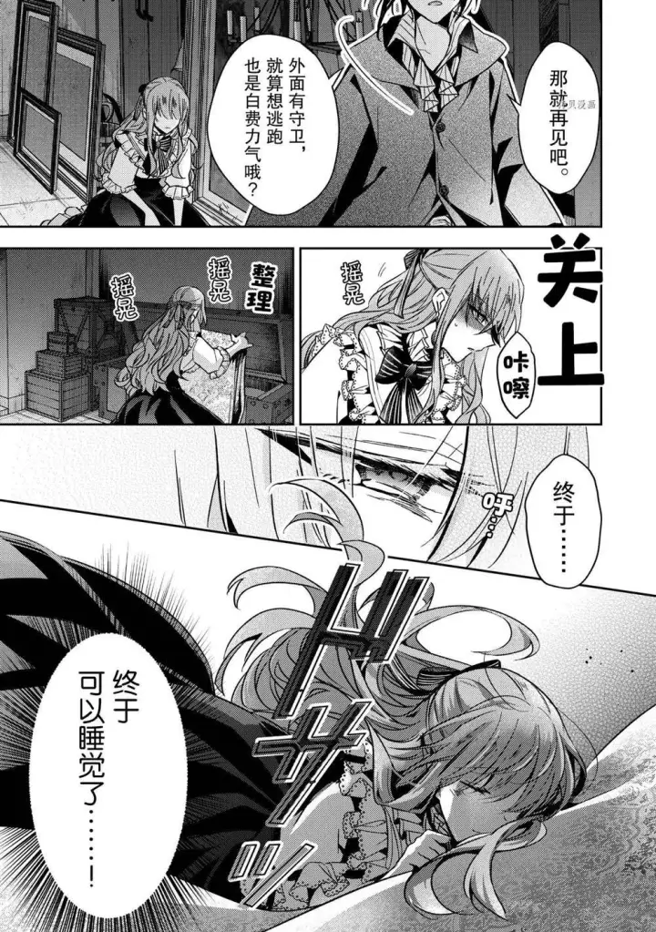 漫画《轮回七次的恶役千金，在前敌国享受随心所欲的新婚生活》第13话第15张图