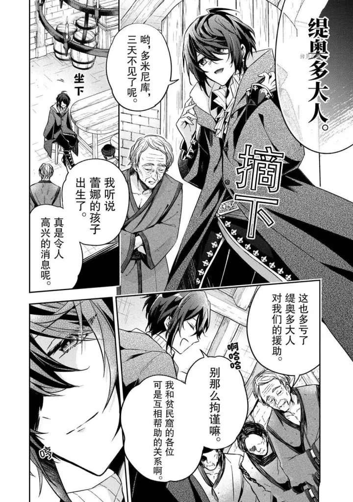 漫画《轮回七次的恶役千金，在前敌国享受随心所欲的新婚生活》第13话第2张图