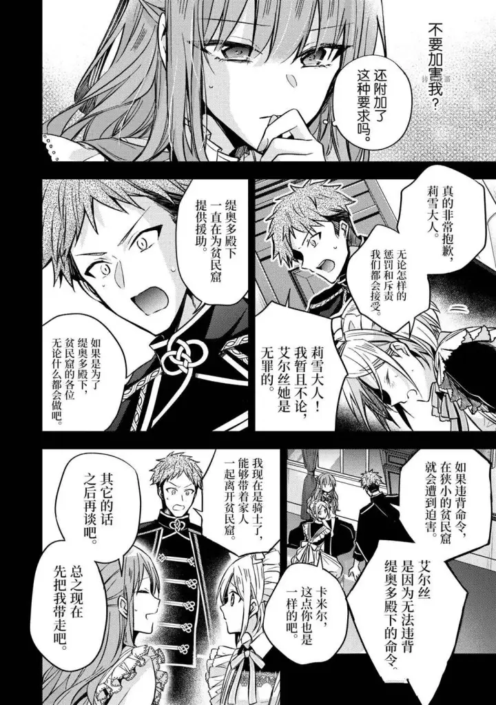 漫画《轮回七次的恶役千金，在前敌国享受随心所欲的新婚生活》第13话第20张图