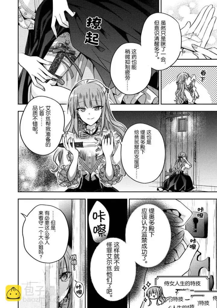 漫画《轮回七次的恶役千金，在前敌国享受随心所欲的新婚生活》第13话第22张图