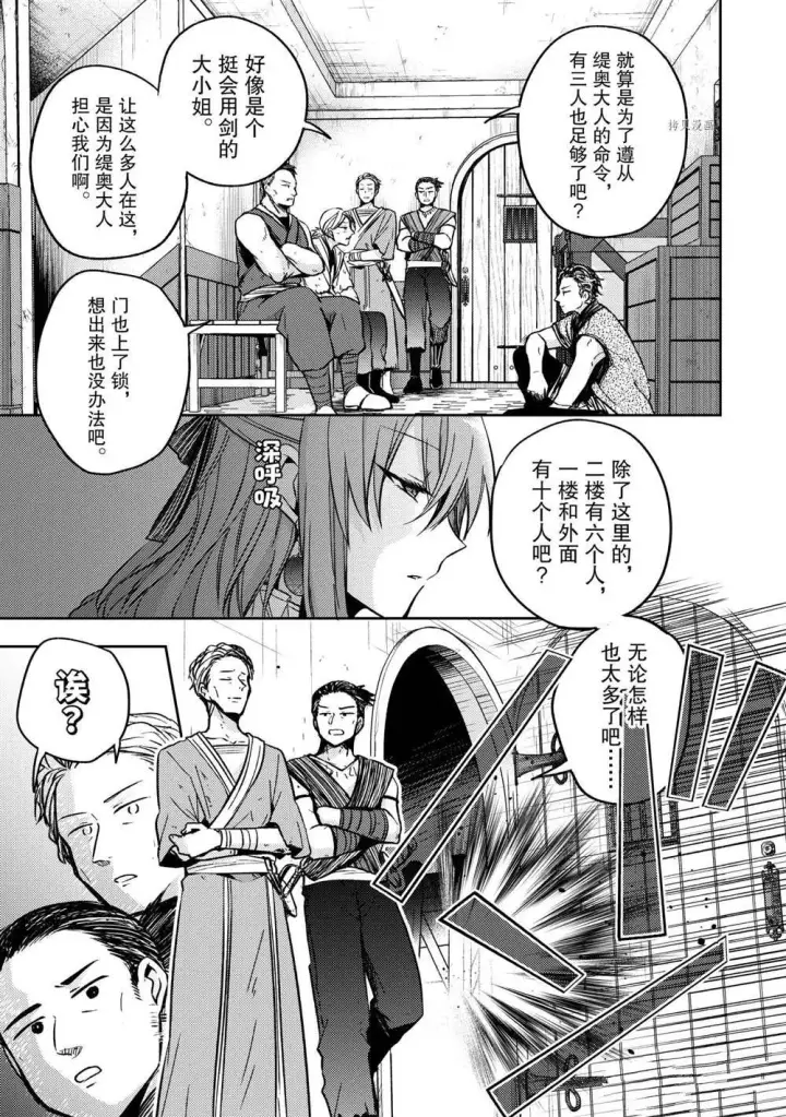 漫画《轮回七次的恶役千金，在前敌国享受随心所欲的新婚生活》第13话第23张图