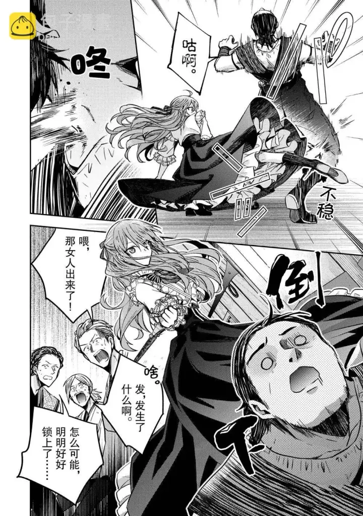 漫画《轮回七次的恶役千金，在前敌国享受随心所欲的新婚生活》第13话第24张图