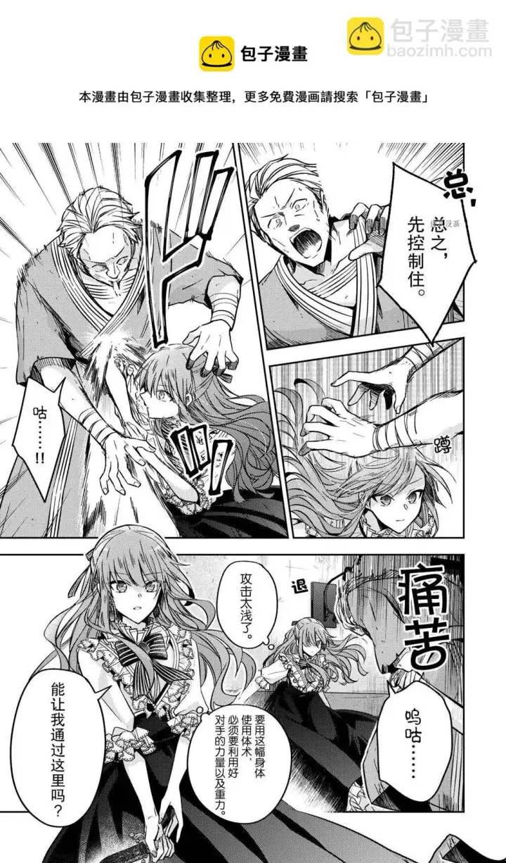 漫画《轮回七次的恶役千金，在前敌国享受随心所欲的新婚生活》第13话第25张图