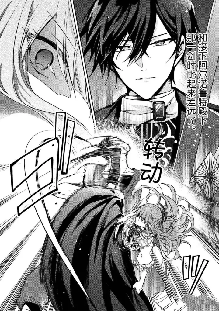 漫画《轮回七次的恶役千金，在前敌国享受随心所欲的新婚生活》第13话第28张图