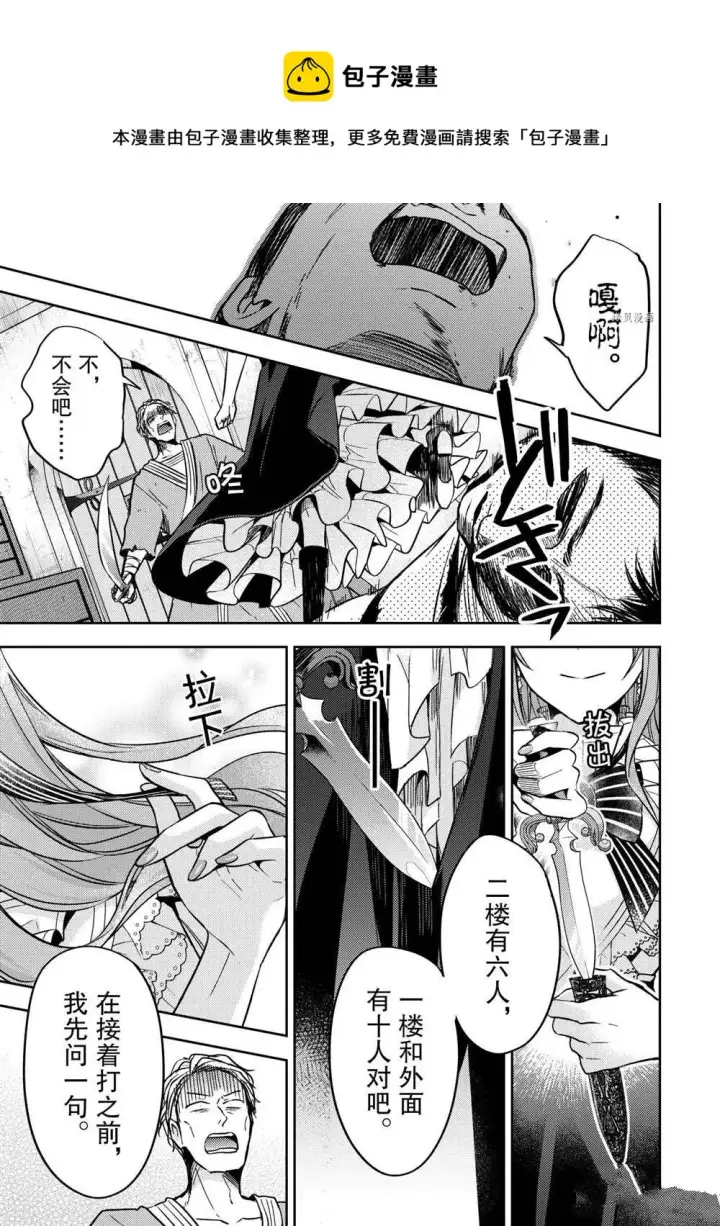 漫画《轮回七次的恶役千金，在前敌国享受随心所欲的新婚生活》第13话第29张图