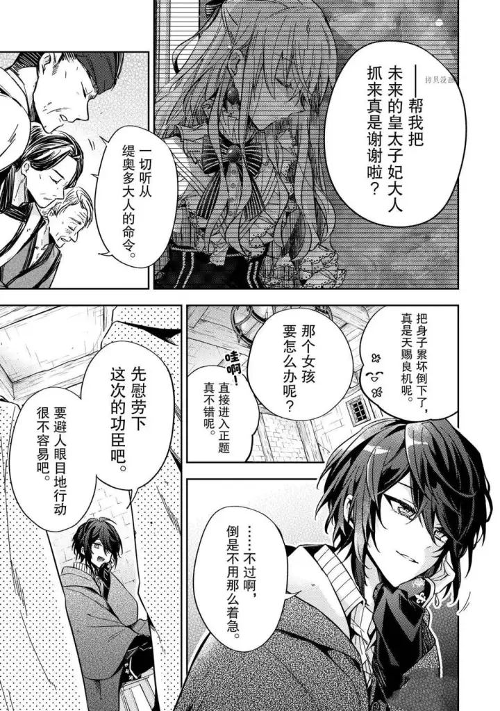 漫画《轮回七次的恶役千金，在前敌国享受随心所欲的新婚生活》第13话第3张图