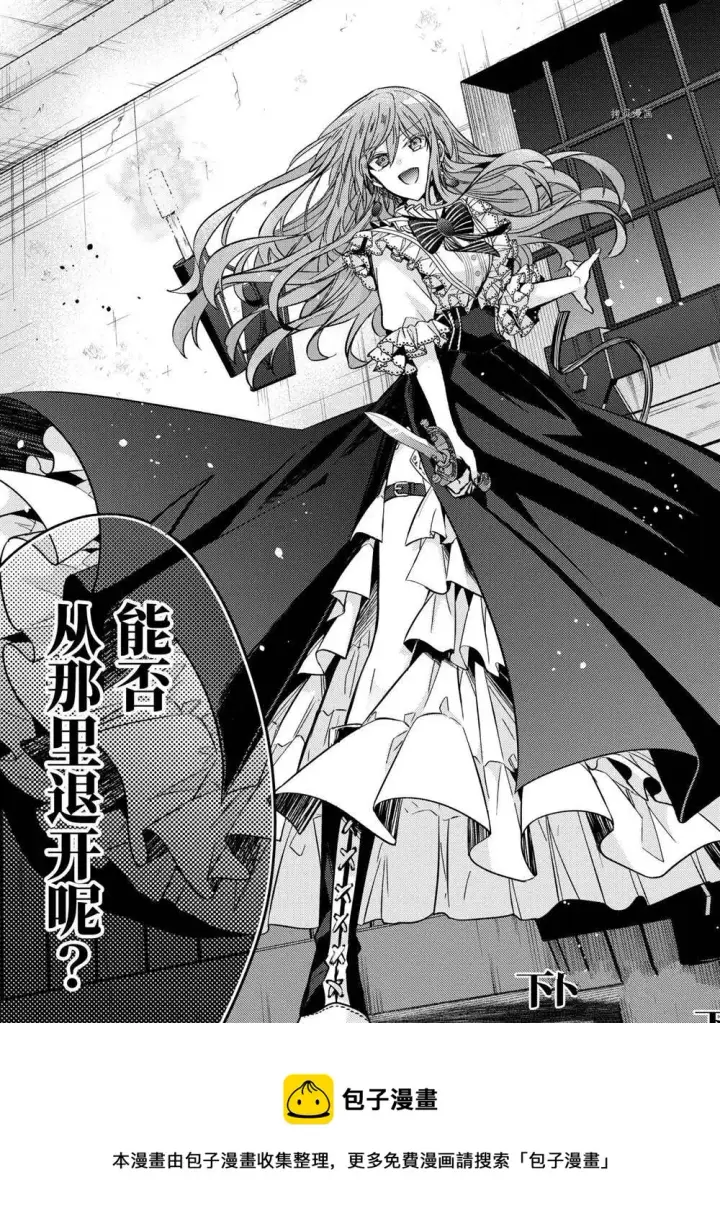漫画《轮回七次的恶役千金，在前敌国享受随心所欲的新婚生活》第13话第30张图