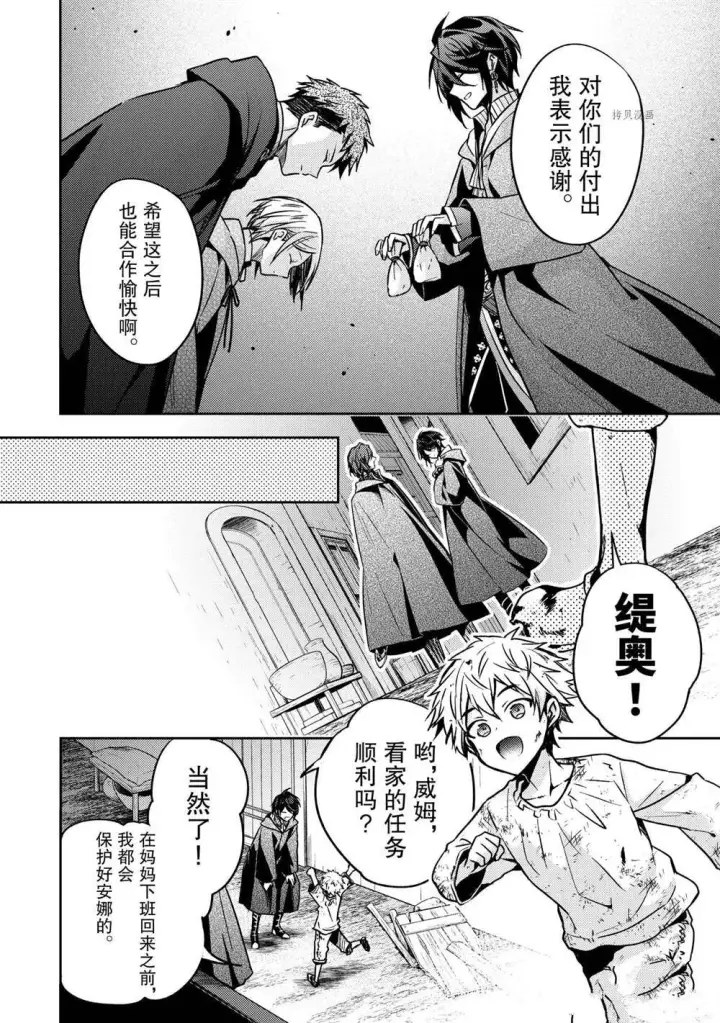 漫画《轮回七次的恶役千金，在前敌国享受随心所欲的新婚生活》第13话第6张图