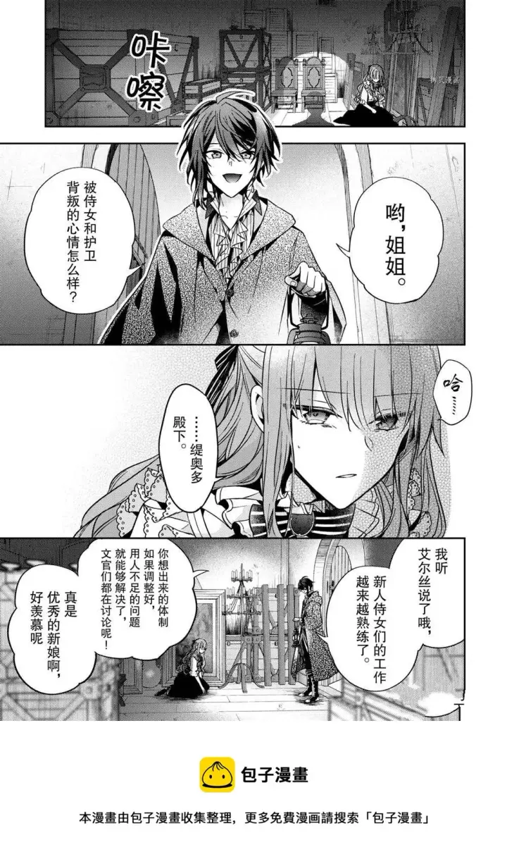 漫画《轮回七次的恶役千金，在前敌国享受随心所欲的新婚生活》第13话第9张图