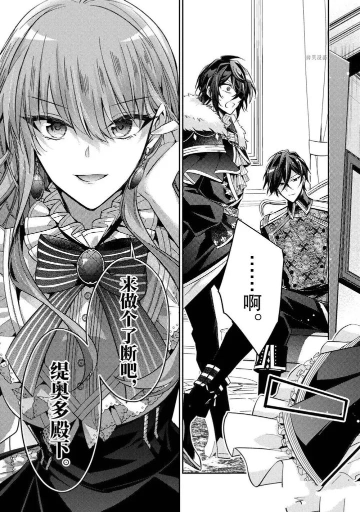 漫画《轮回七次的恶役千金，在前敌国享受随心所欲的新婚生活》第14话第11张图
