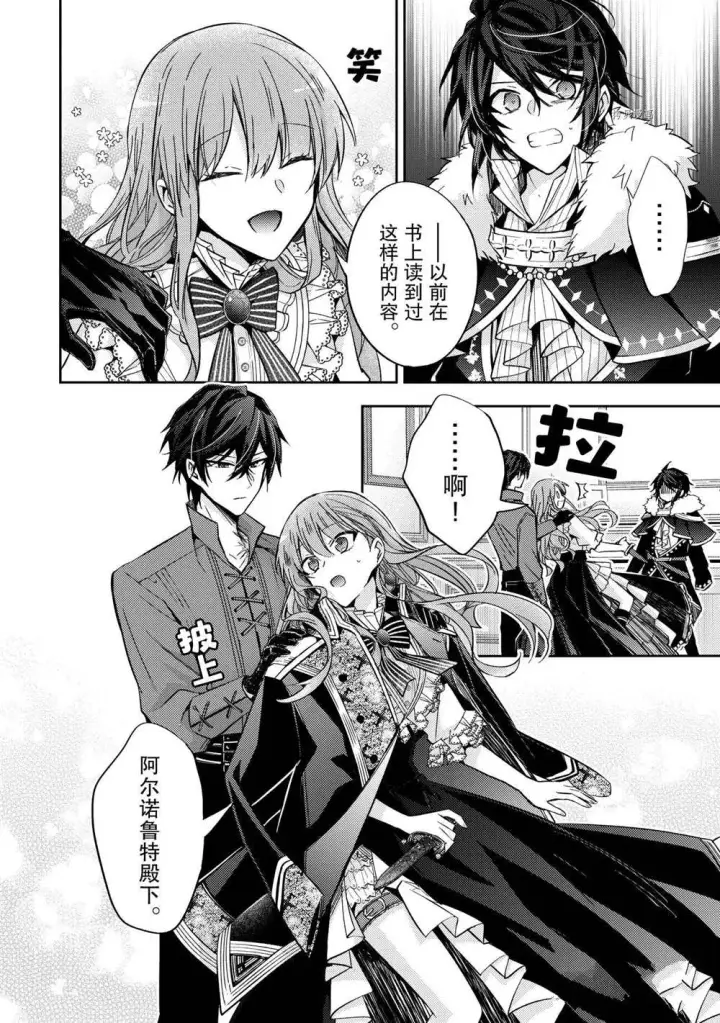 漫画《轮回七次的恶役千金，在前敌国享受随心所欲的新婚生活》第14话第16张图