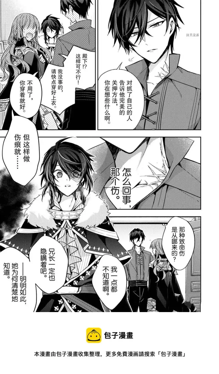 漫画《轮回七次的恶役千金，在前敌国享受随心所欲的新婚生活》第14话第17张图