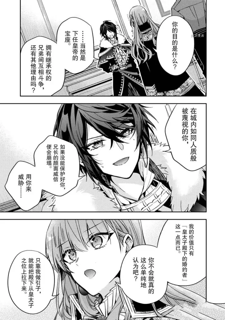漫画《轮回七次的恶役千金，在前敌国享受随心所欲的新婚生活》第14话第19张图