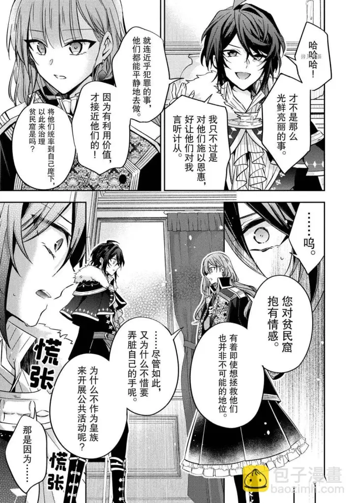 漫画《轮回七次的恶役千金，在前敌国享受随心所欲的新婚生活》第14话第23张图