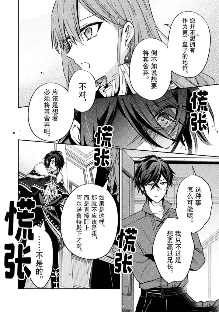 漫画《轮回七次的恶役千金，在前敌国享受随心所欲的新婚生活》第14话第24张图