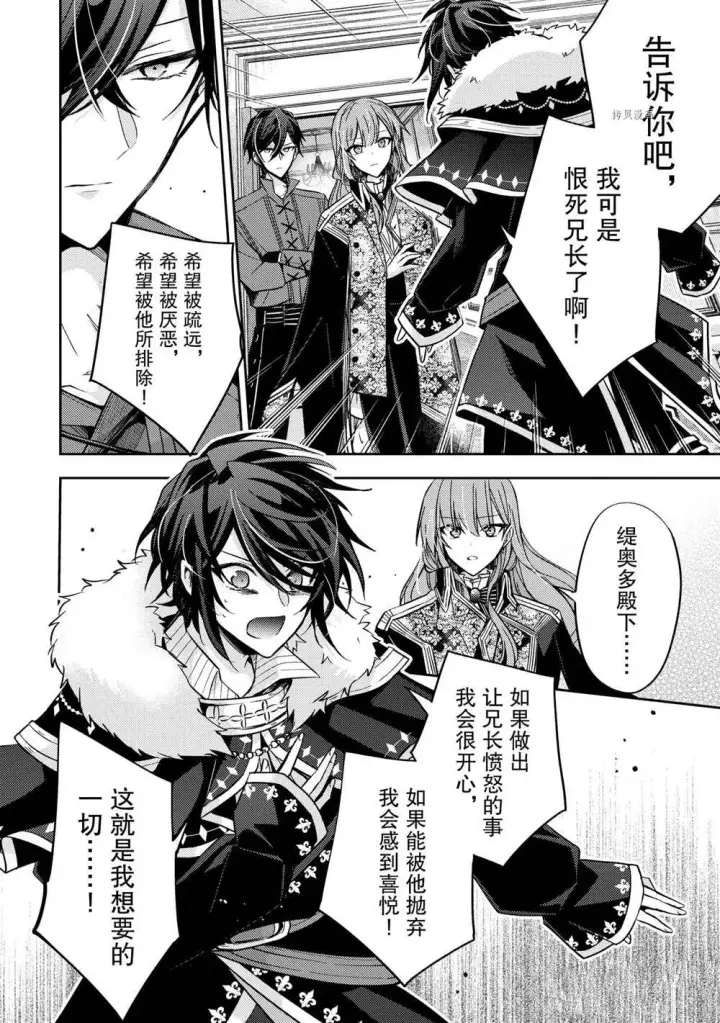 漫画《轮回七次的恶役千金，在前敌国享受随心所欲的新婚生活》第14话第26张图