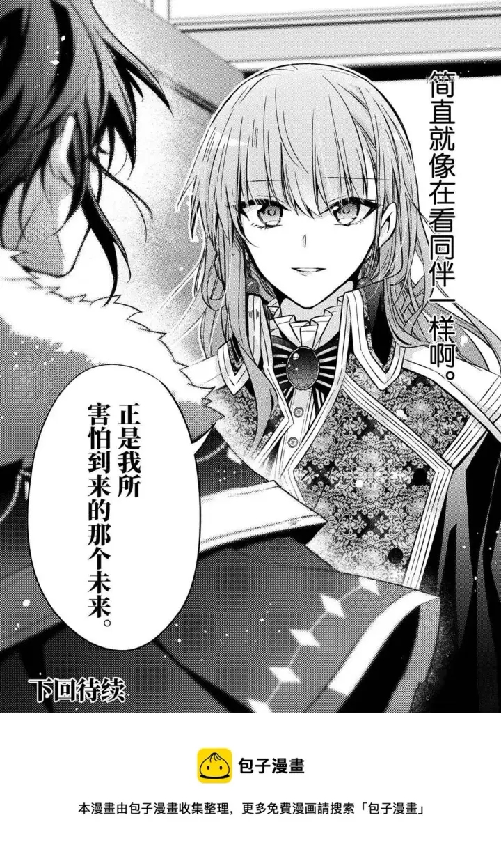 漫画《轮回七次的恶役千金，在前敌国享受随心所欲的新婚生活》第14话第28张图