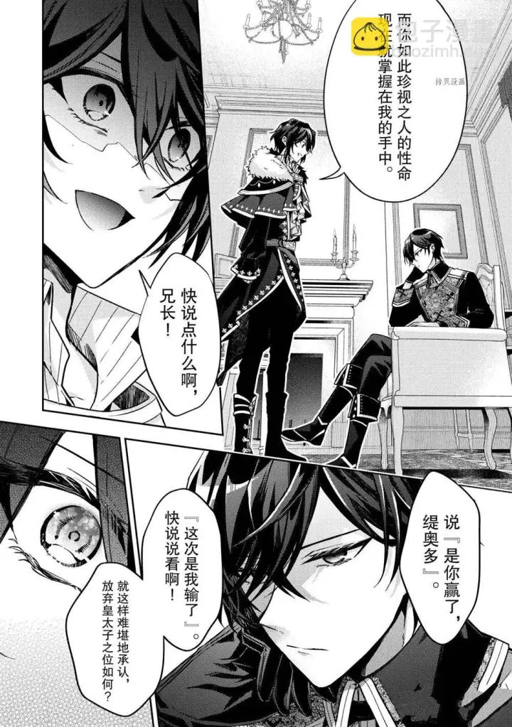 漫画《轮回七次的恶役千金，在前敌国享受随心所欲的新婚生活》第14话第6张图