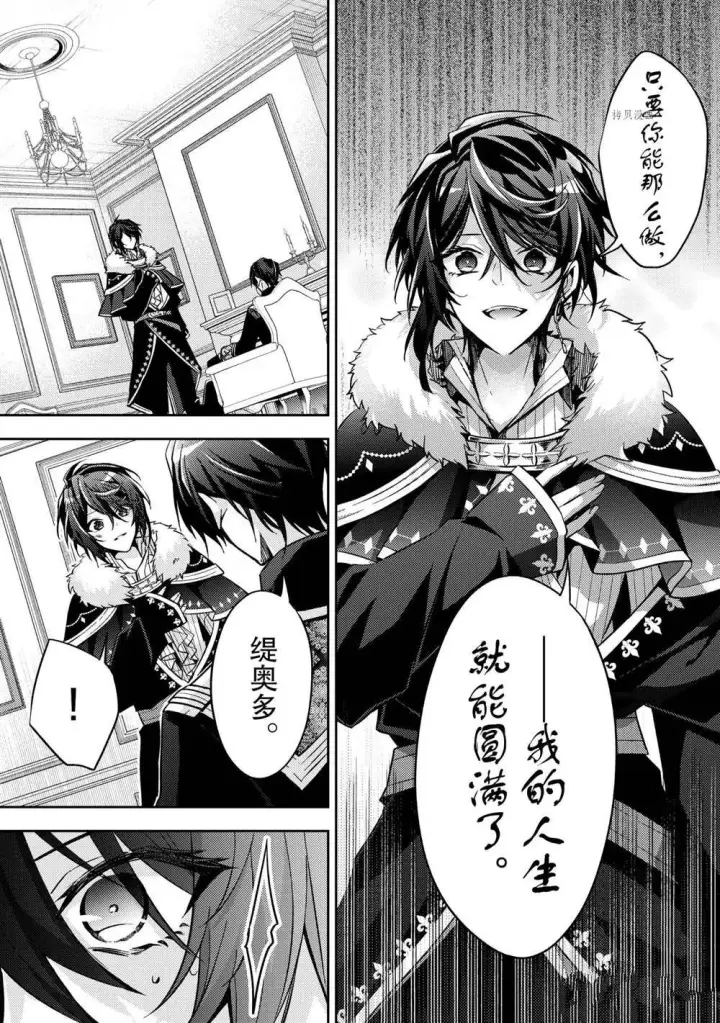 漫画《轮回七次的恶役千金，在前敌国享受随心所欲的新婚生活》第14话第7张图