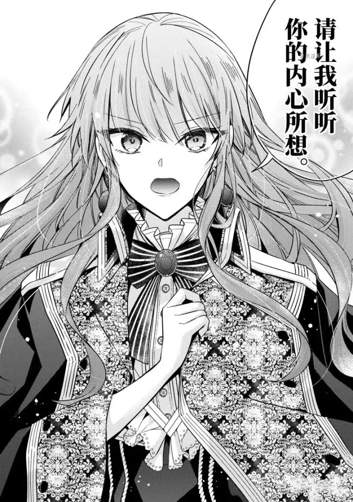 漫画《轮回七次的恶役千金，在前敌国享受随心所欲的新婚生活》第15话第16张图
