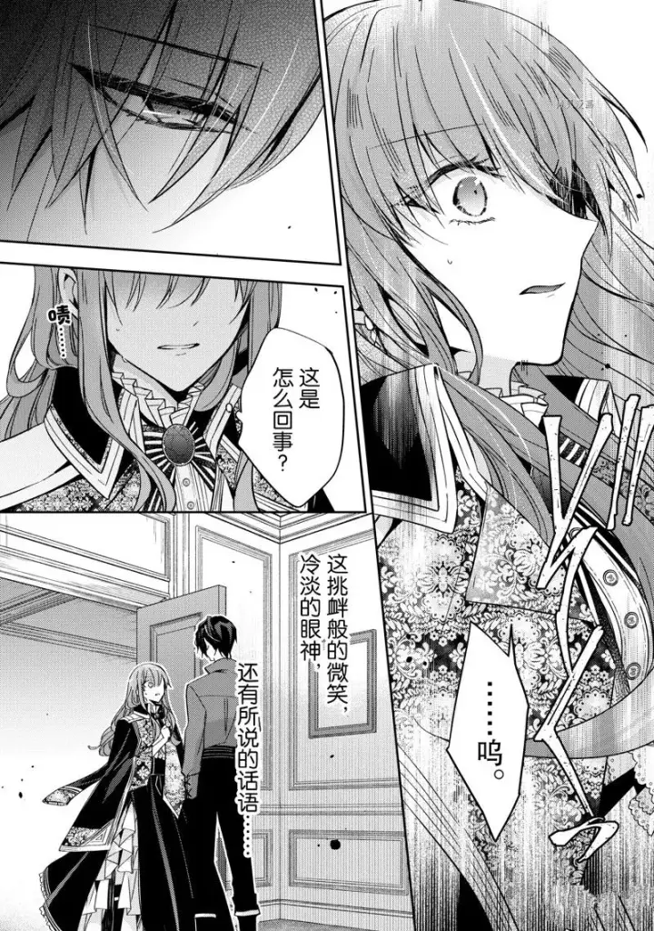 漫画《轮回七次的恶役千金，在前敌国享受随心所欲的新婚生活》第15话第19张图
