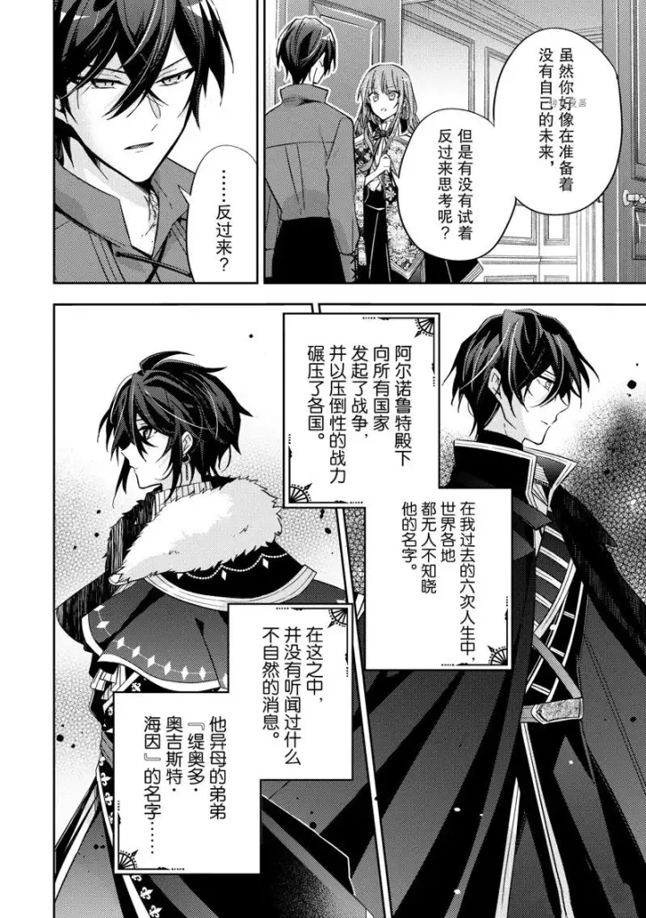 漫画《轮回七次的恶役千金，在前敌国享受随心所欲的新婚生活》第15话第24张图